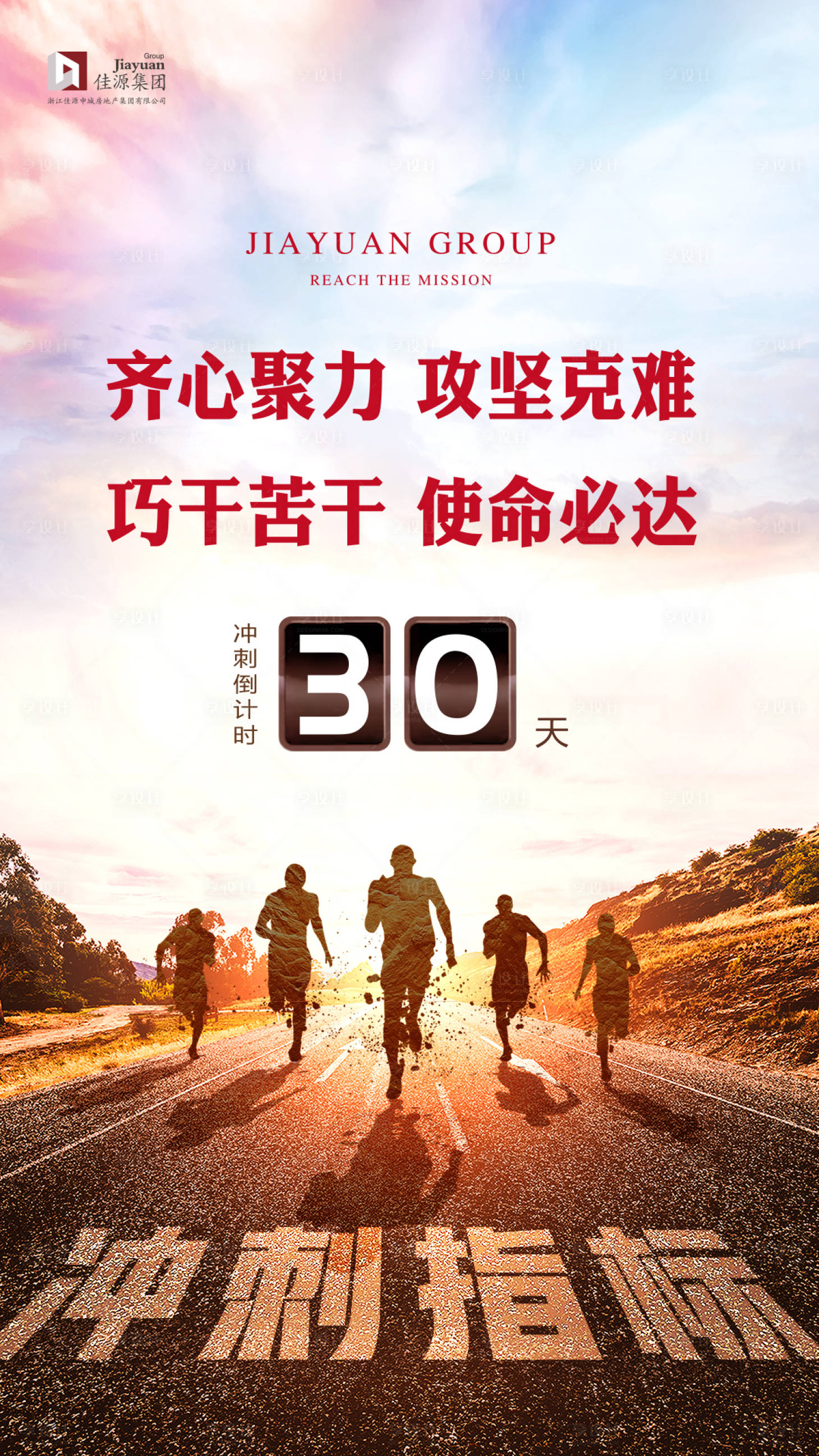 源文件下載【享設計】搜索編號：61530000149545777【業績沖刺倒計時海報】
