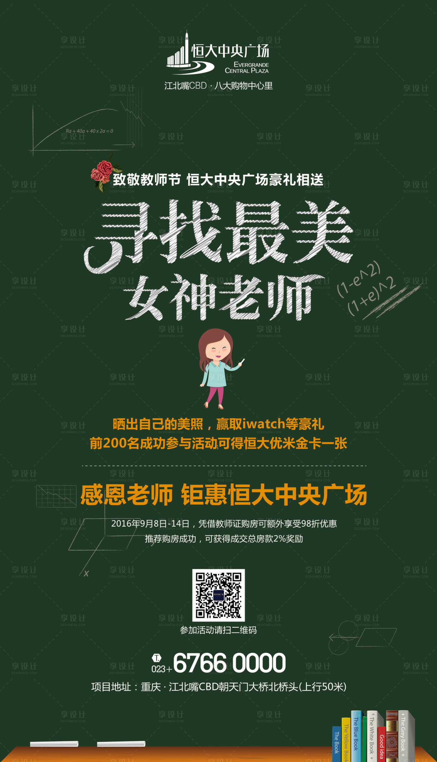 源文件下载【手绘风黑板教师节海报】编号：36700000151425359