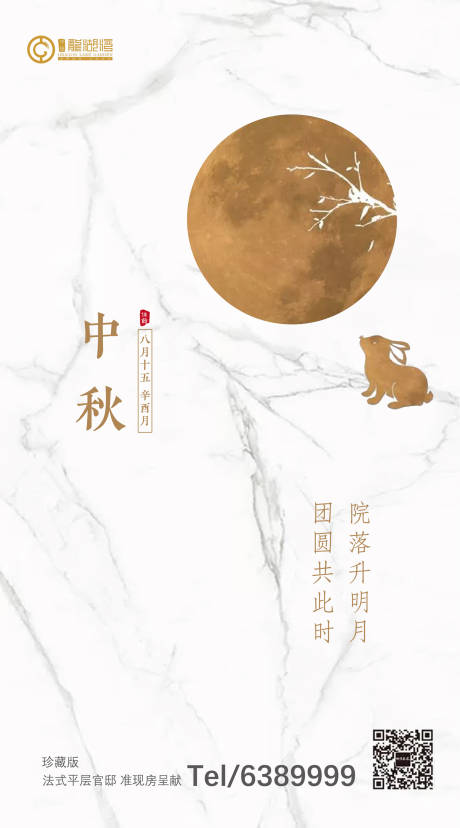 源文件下载【享设计】搜索编号：45050000160197205【中秋简约节日移动端海报】