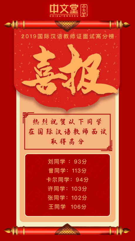 源文件下载【红色喜庆喜报排行榜海报】编号：43520000173702821