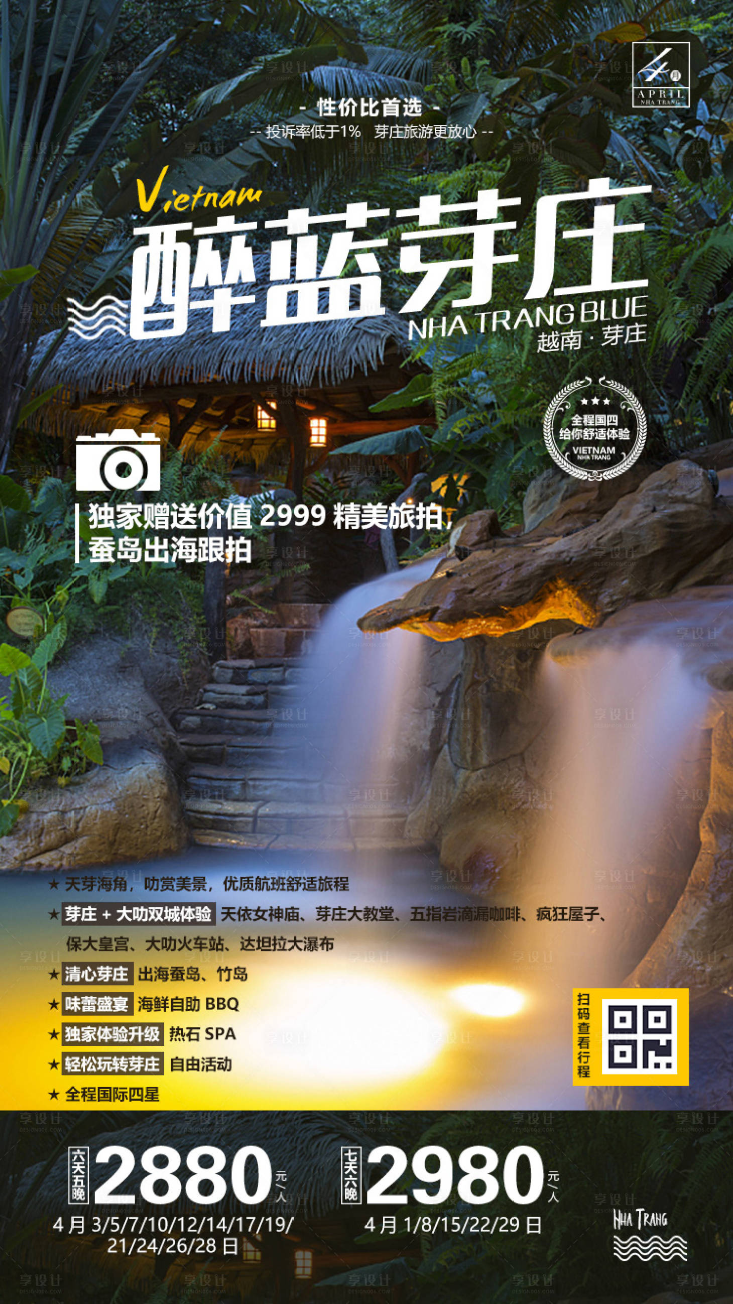 源文件下载【享设计】搜索编号：38480000167658330【芽庄度假广告旅游海报】