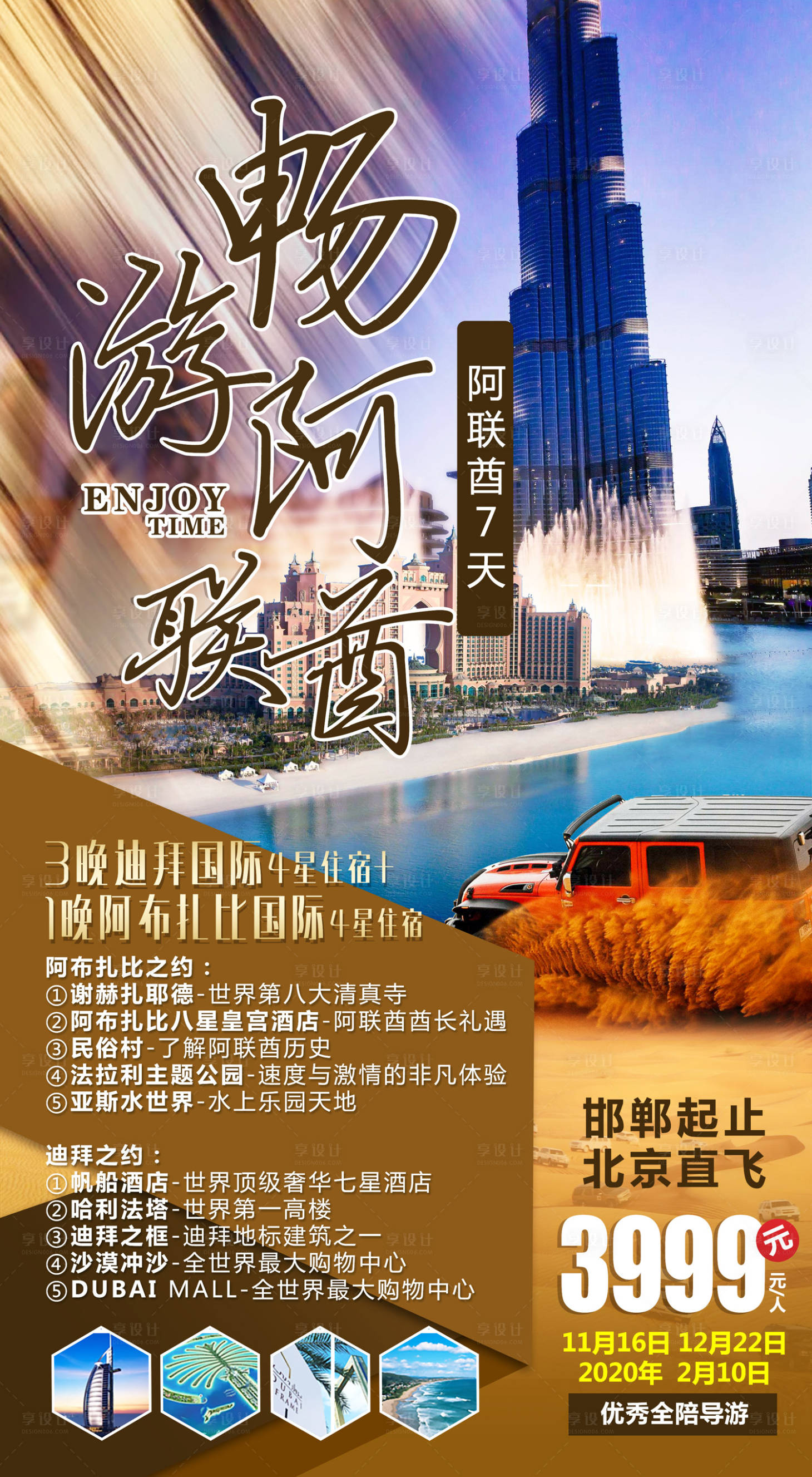源文件下載【享設計】搜索編號：51960000176156007【暢游迪拜阿聯酋旅游海報】
