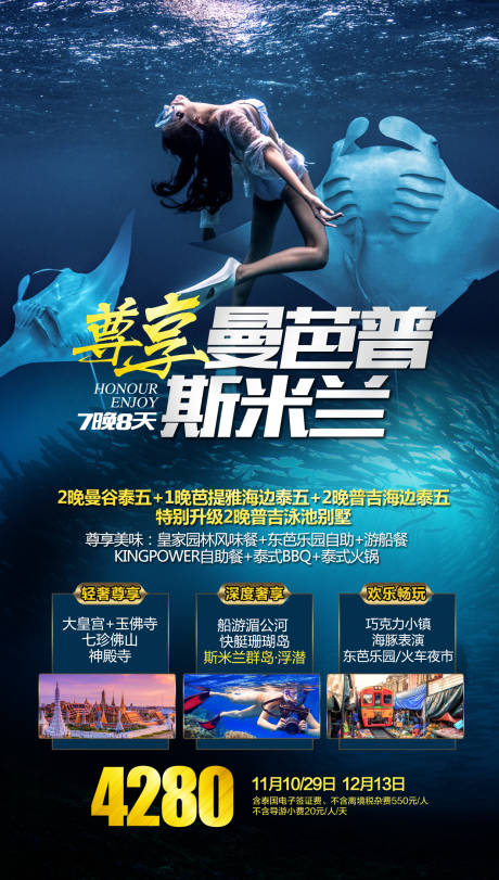 编号：20190921204343784【享设计】源文件下载-海底潜水泰国旅游海报