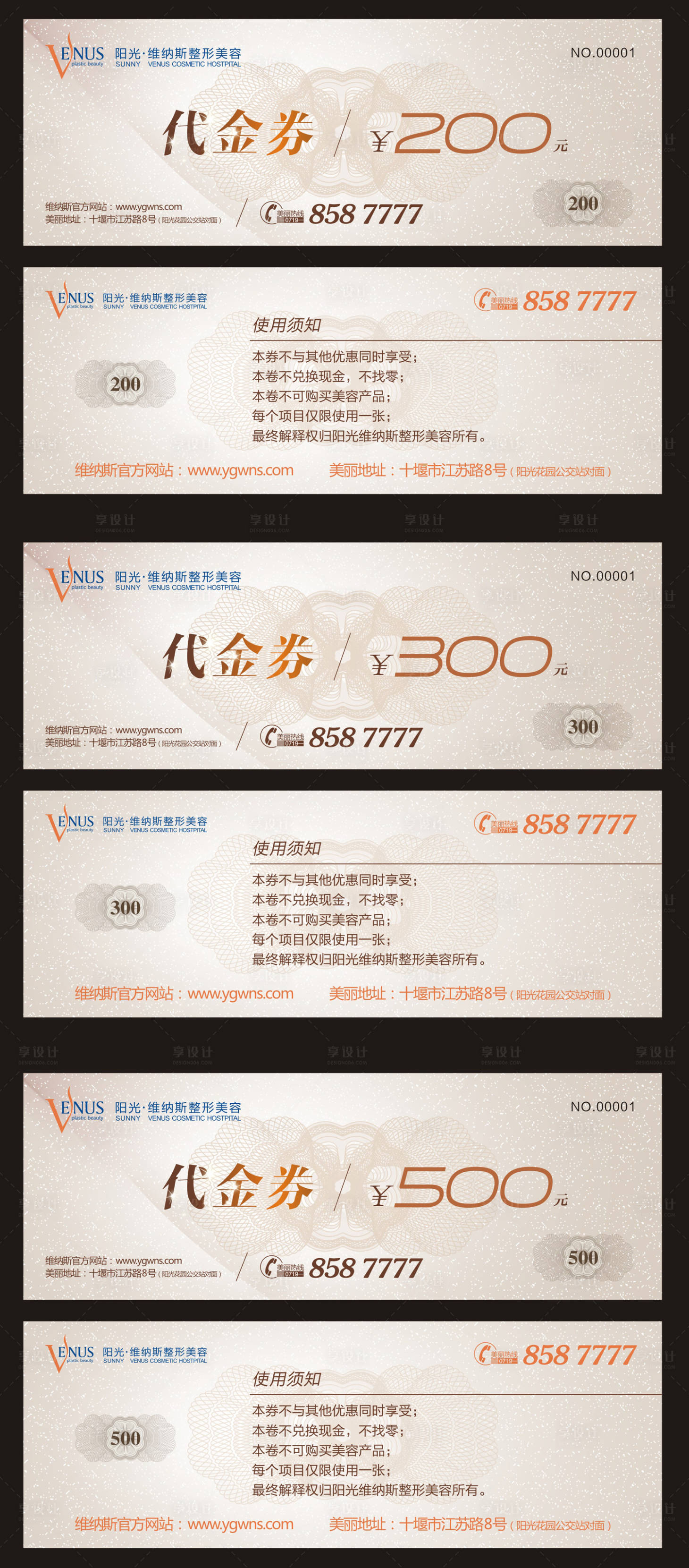 源文件下载【享设计】搜索编号：10950000158894351【代金券优惠券卡券】