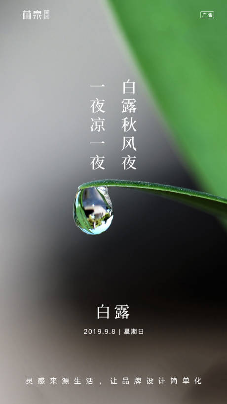 源文件下载【二十四节气之白露海报】编号：25990000153007587