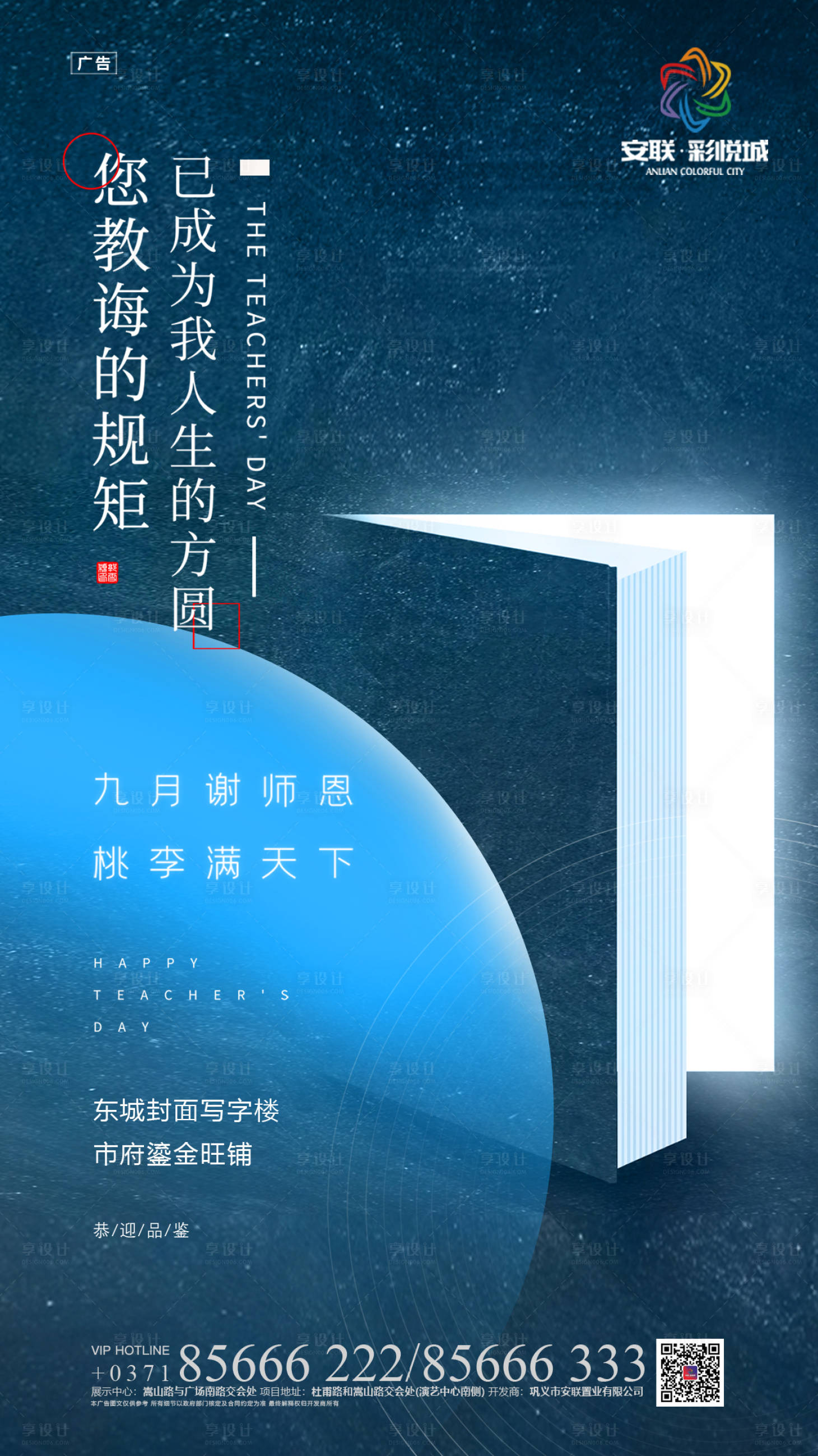 源文件下载【蓝色教师节书本房地产海报】编号：38850000154573305