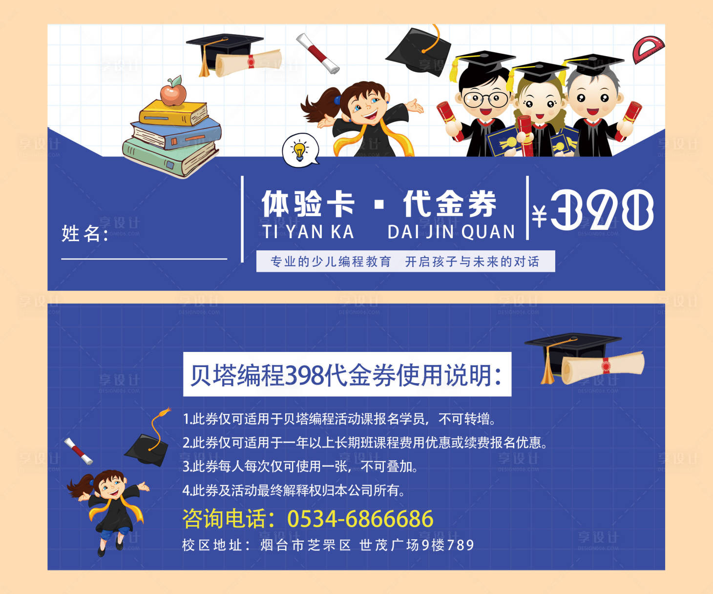 源文件下載【少兒教育課程卡通代金券】編號：72830000174161541