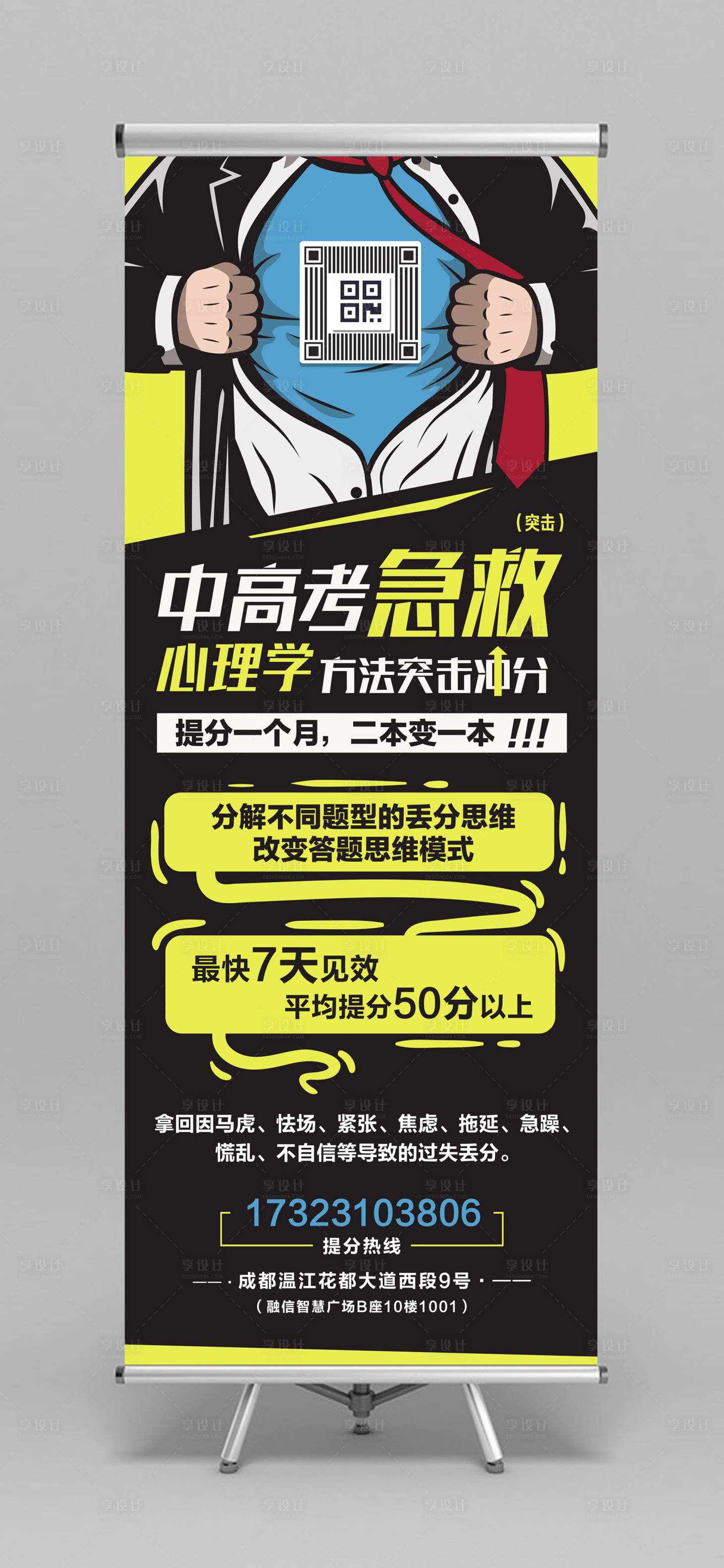 源文件下載【享設計】搜索編號：74620000107483184【漫畫卡通中高考培訓班展架易拉寶】