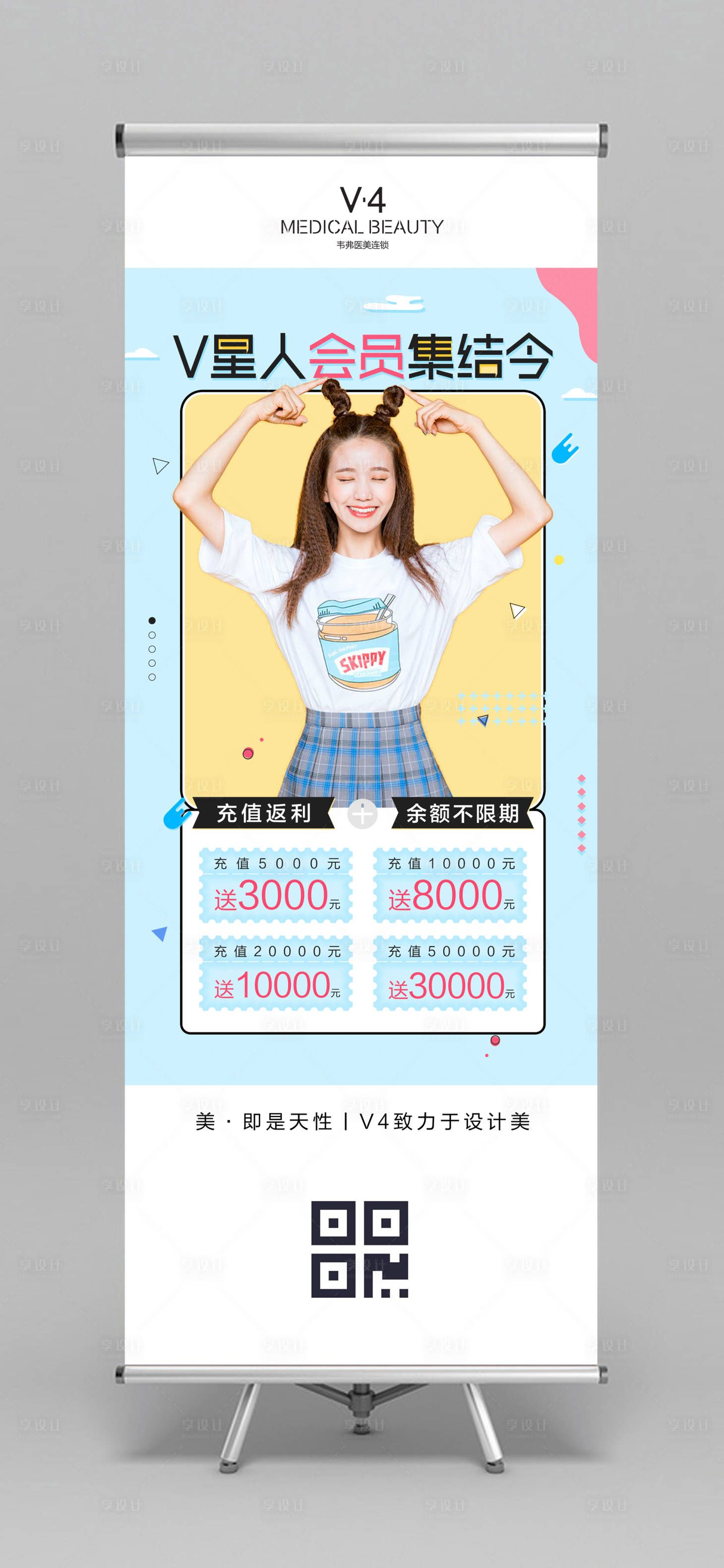 源文件下載【享設計】搜索編號：39710000172029723【會員集結醫美易拉寶展架】
