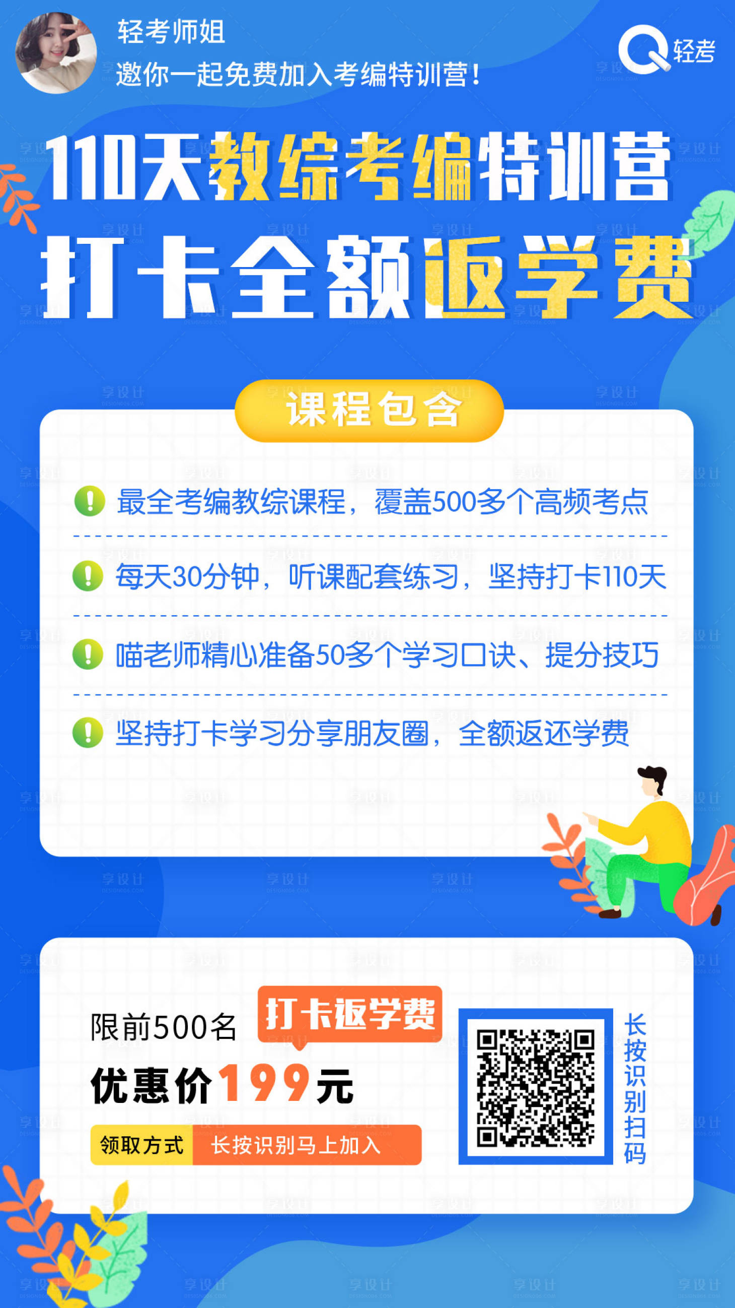 源文件下载【享设计】搜索编号：22680000170113325【蓝色插画知识付费课程裂变海报】