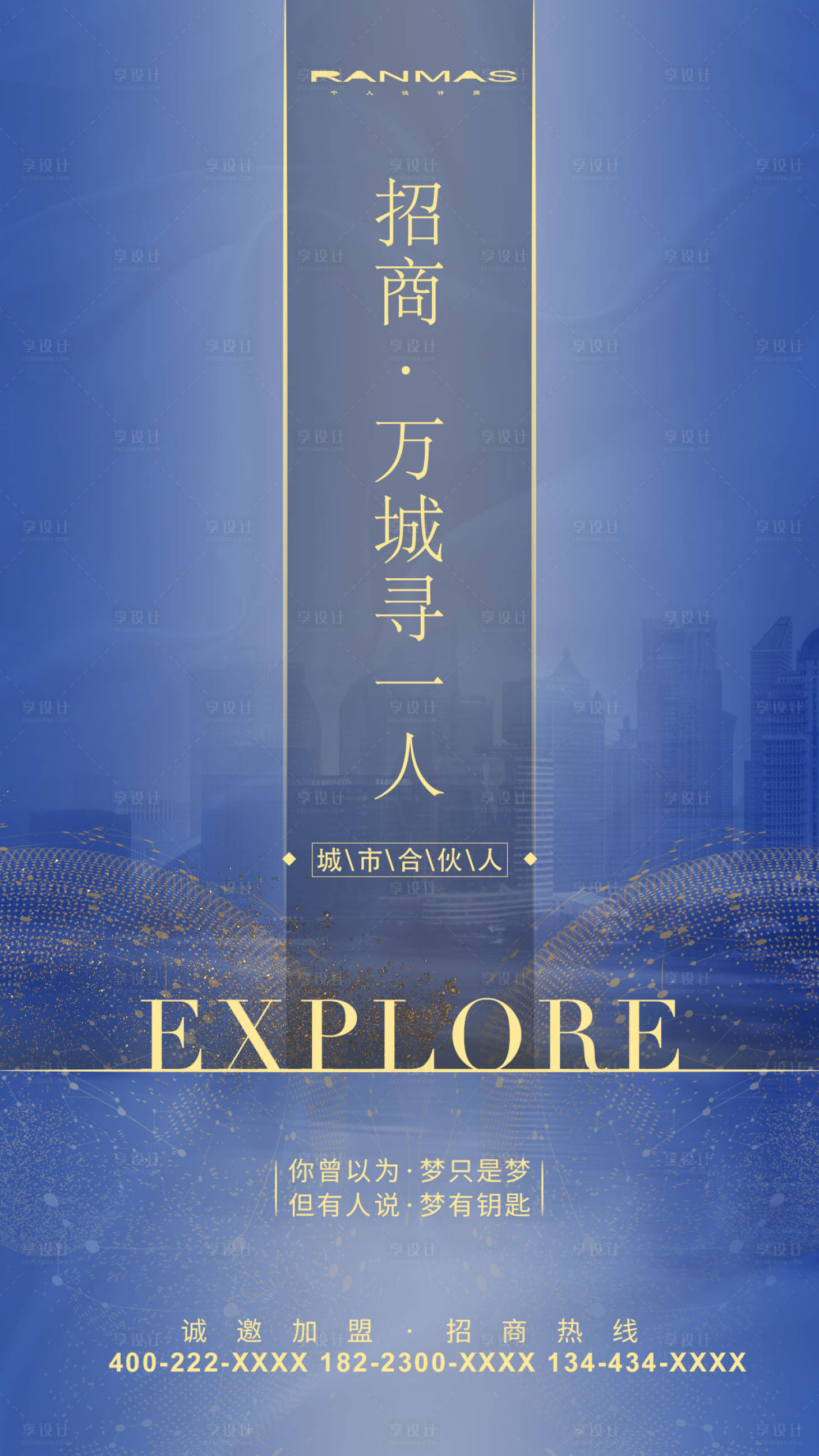 源文件下载【招募招商招商合伙人】编号：43300000167065273