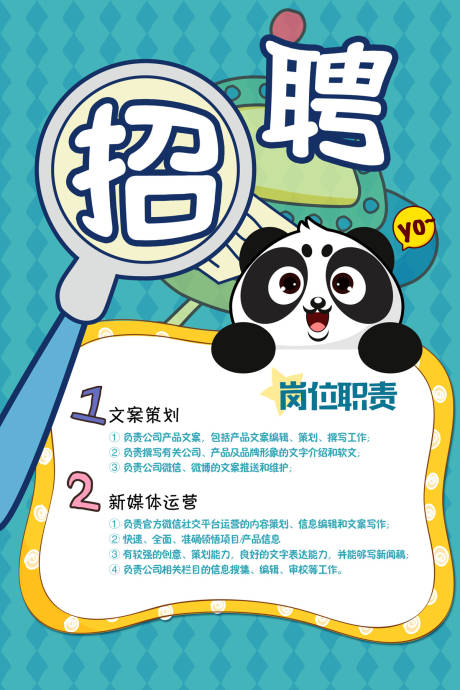餐饮经济会议主画面 矢量动物图标素材 卡通招聘海报 医美嗨体长图