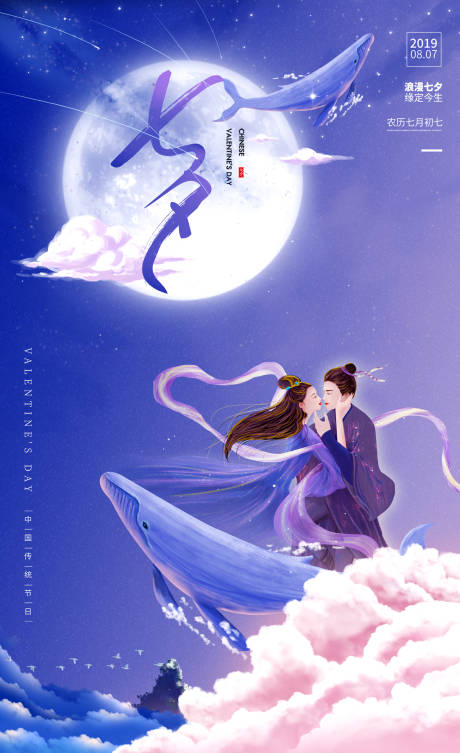 源文件下载【梦幻唯美牛郎织女插画七夕节海报】编号：43120000154535657