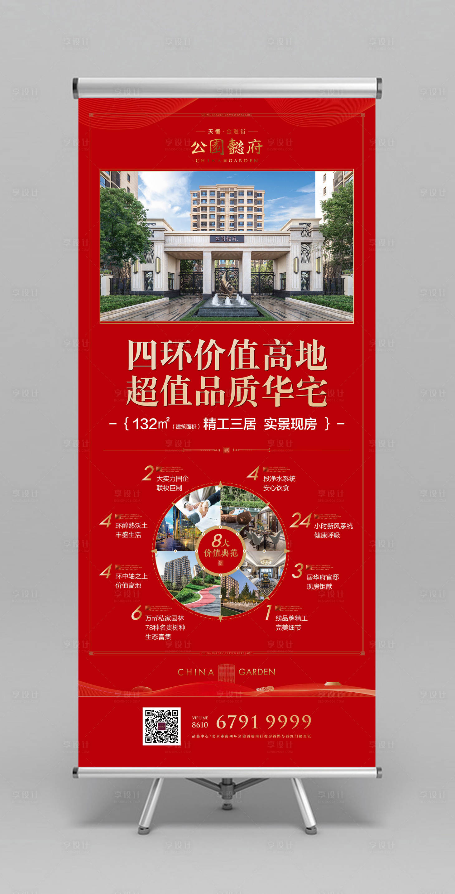 源文件下载【享设计】搜索编号：79580000162608038【8大典范房地产易拉宝展架】