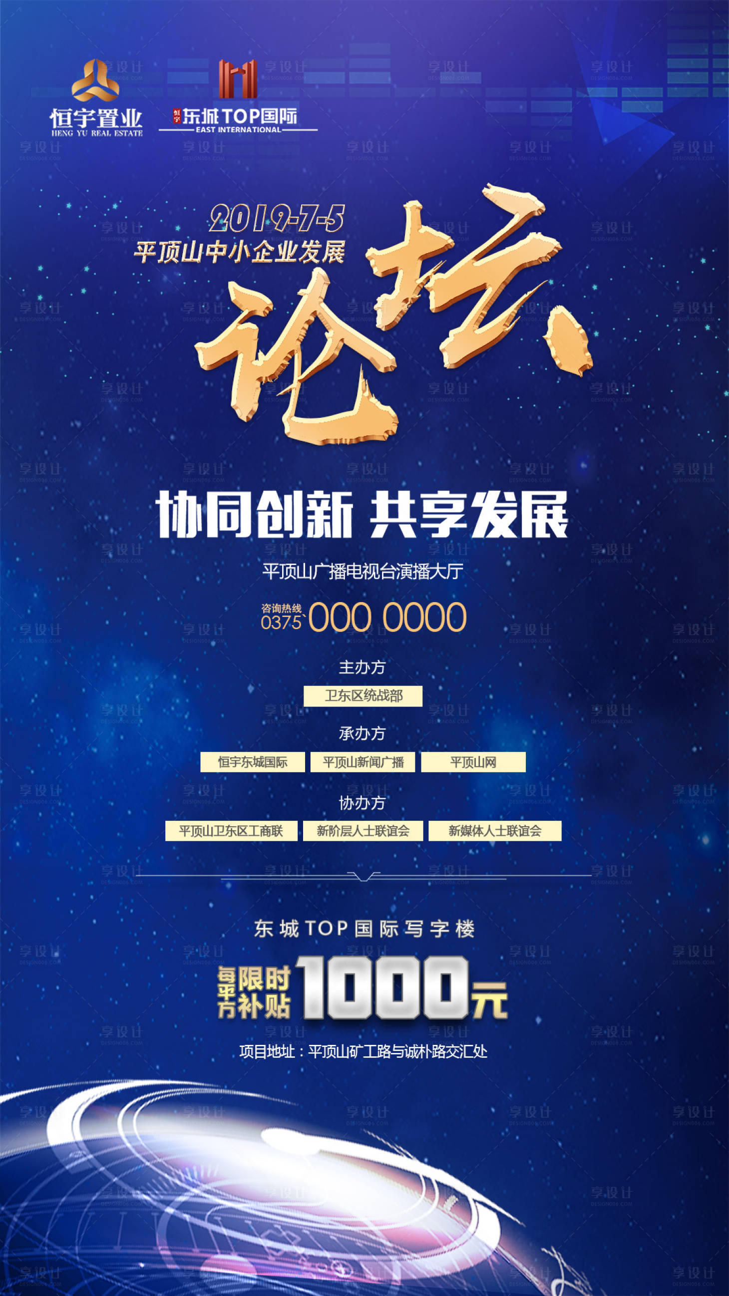 源文件下載【享設計】搜索編號：41650000178893911【協(xié)同創(chuàng)新共享發(fā)展高峰論壇會議活動海報】