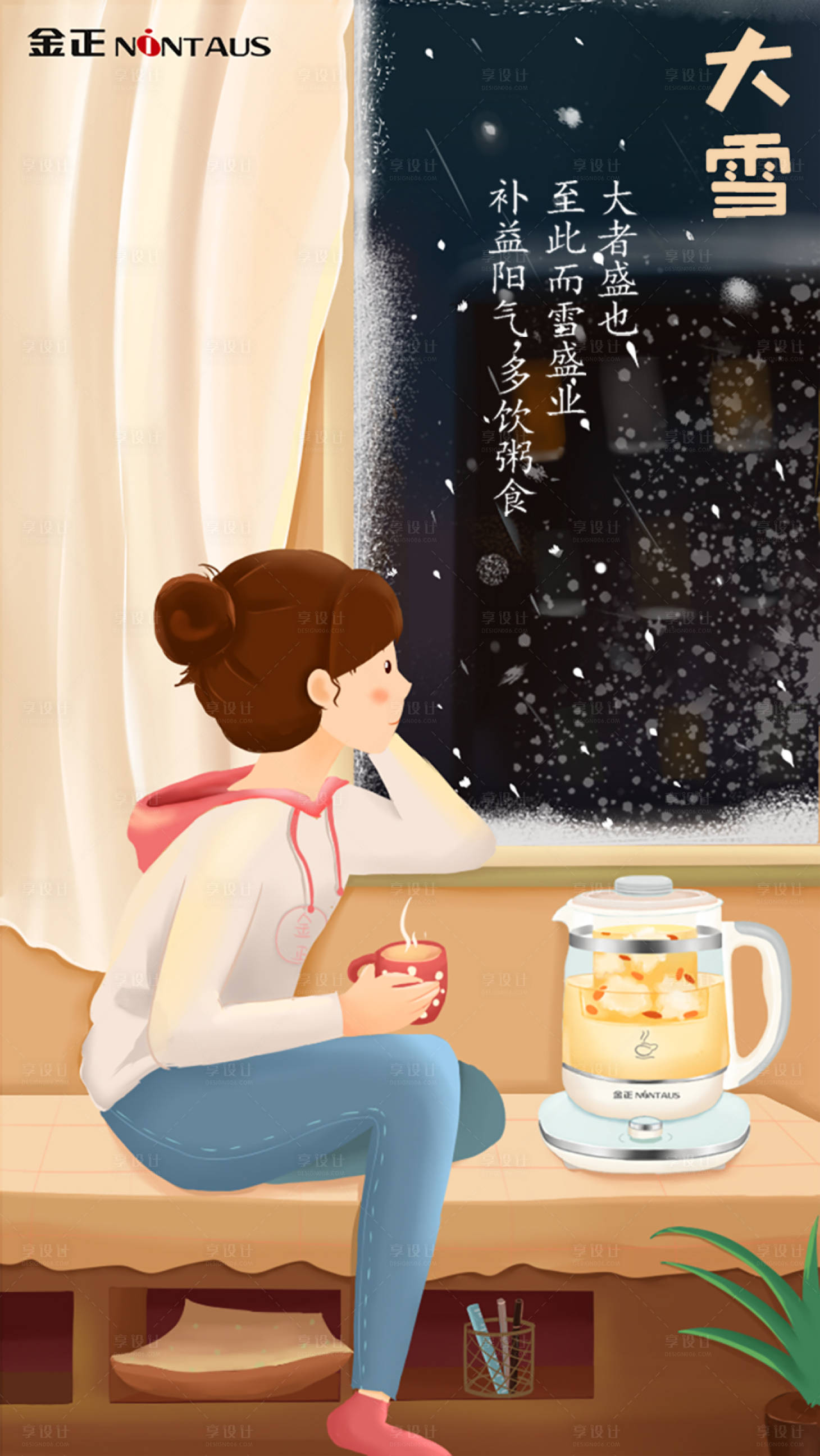 源文件下載【享設計】搜索編號：27400000172594548【茶壺喝茶大雪節氣分層插畫海報】