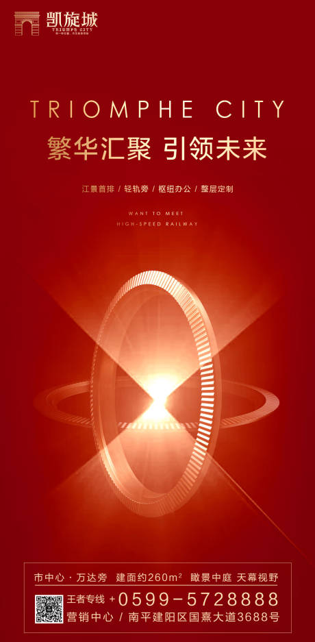 源文件下載【享設計】搜索編號：53500000168492254【大氣高端紅金開盤地產移動端海報】