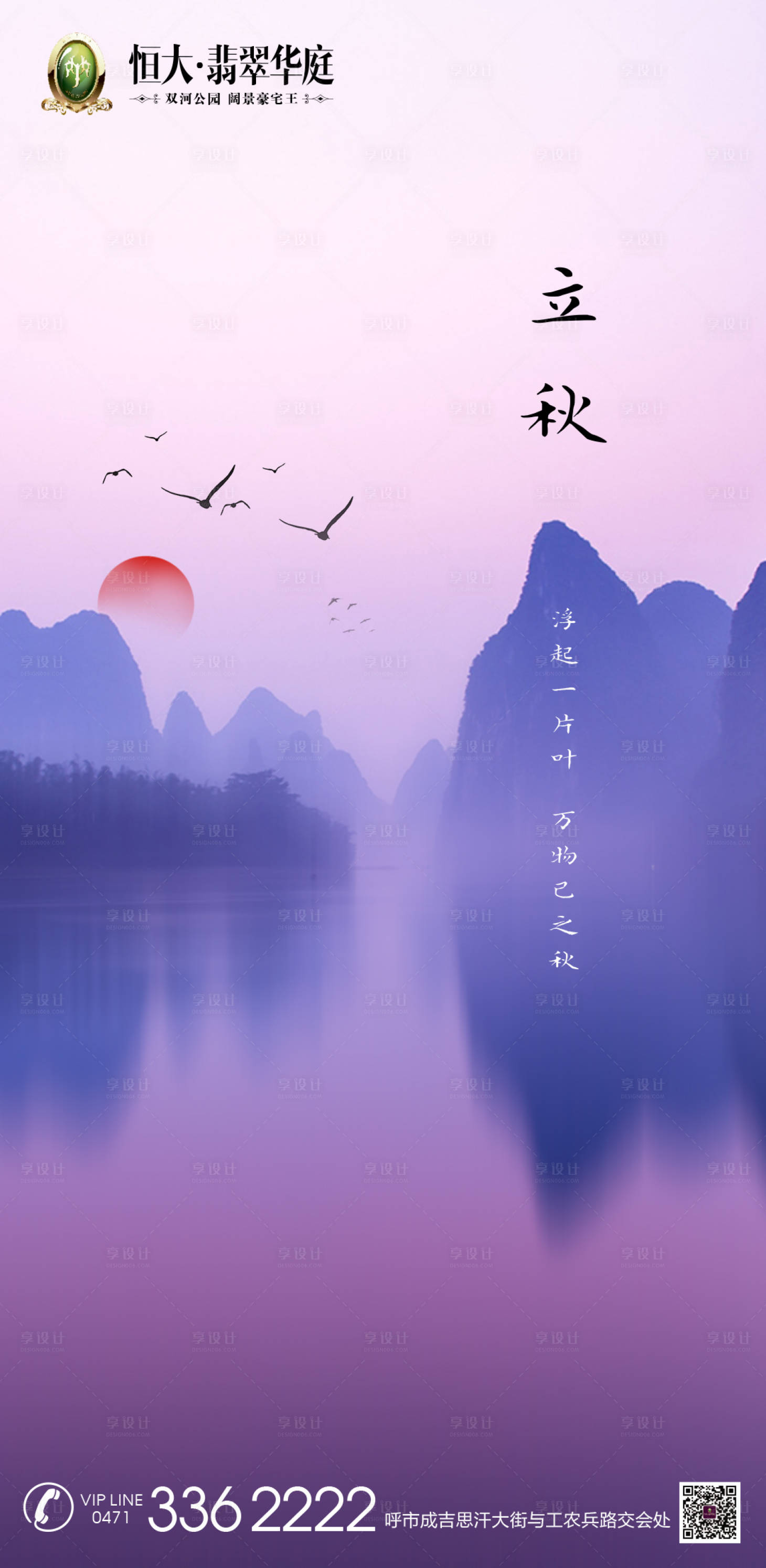 源文件下载【简约立秋节气地产海报】编号：50050000159487227