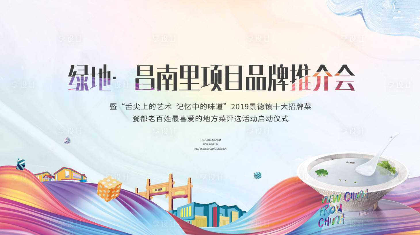 源文件下載【享設計】搜索編號：71240000165433888【商業項目活動主畫面背景板】