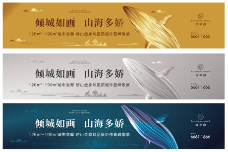 源文件下載【鯨魚金色大氣城市房地產廣告展板海報】編號：53790000160725335