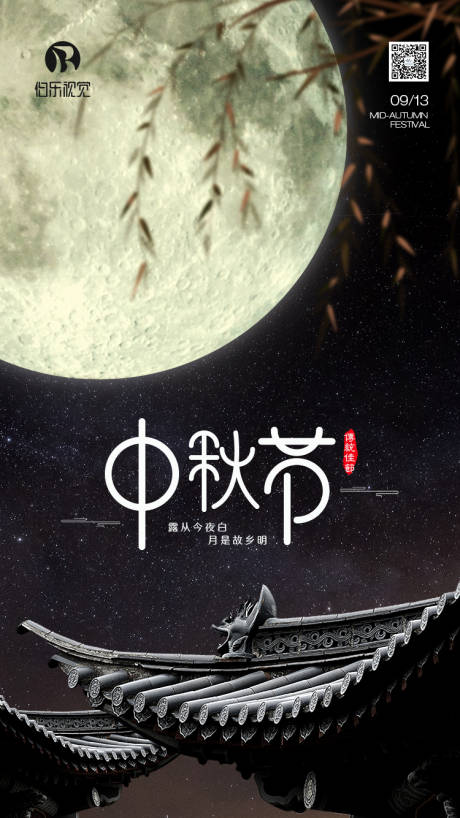 夜空月亮中秋节移动端海报-源文件【享设计】