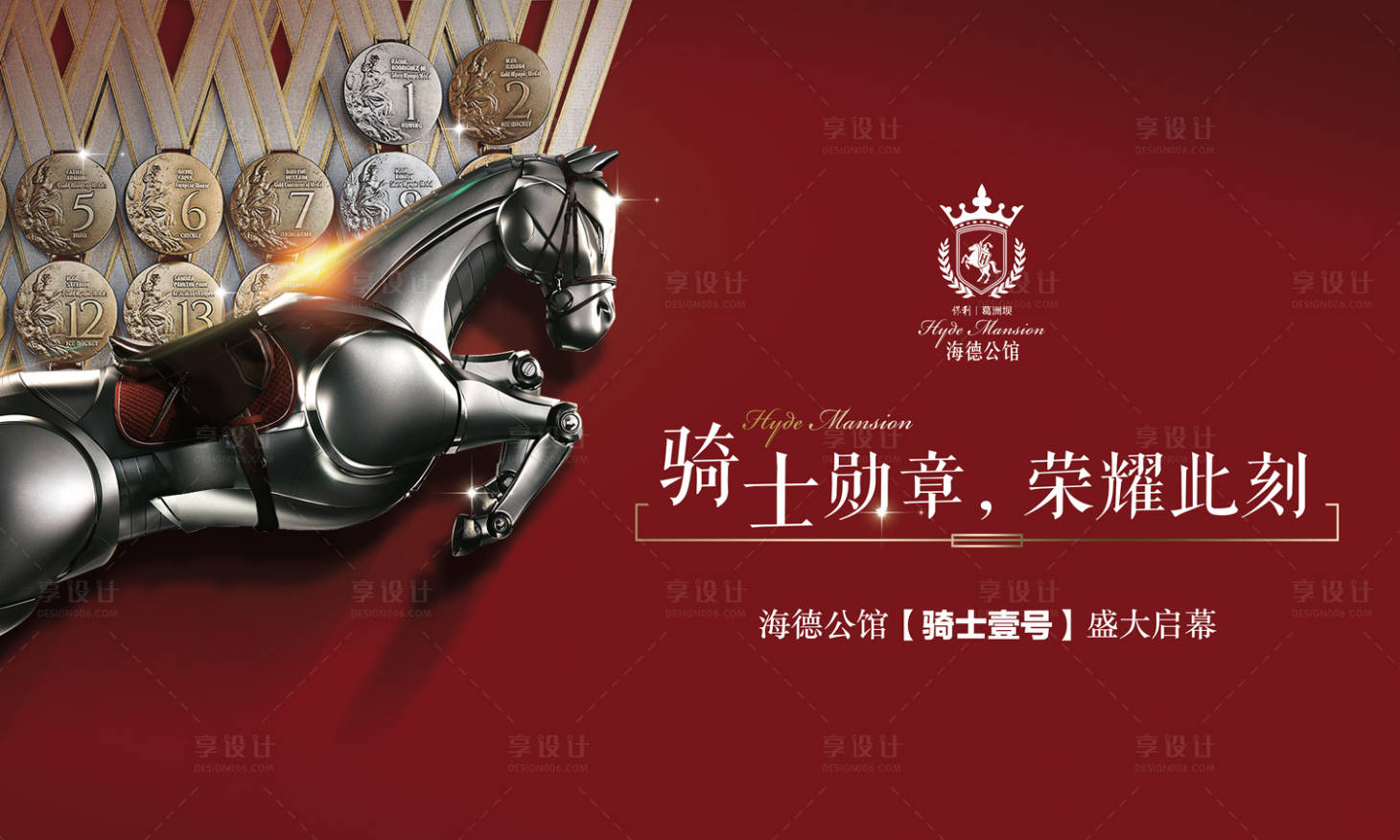 源文件下载【大气地产开盘发布会活动展板背景板】编号：58350000167502805