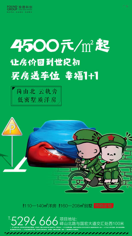 源文件下載【買房送車位移動(dòng)端海報(bào)】編號(hào)：23460000152202498