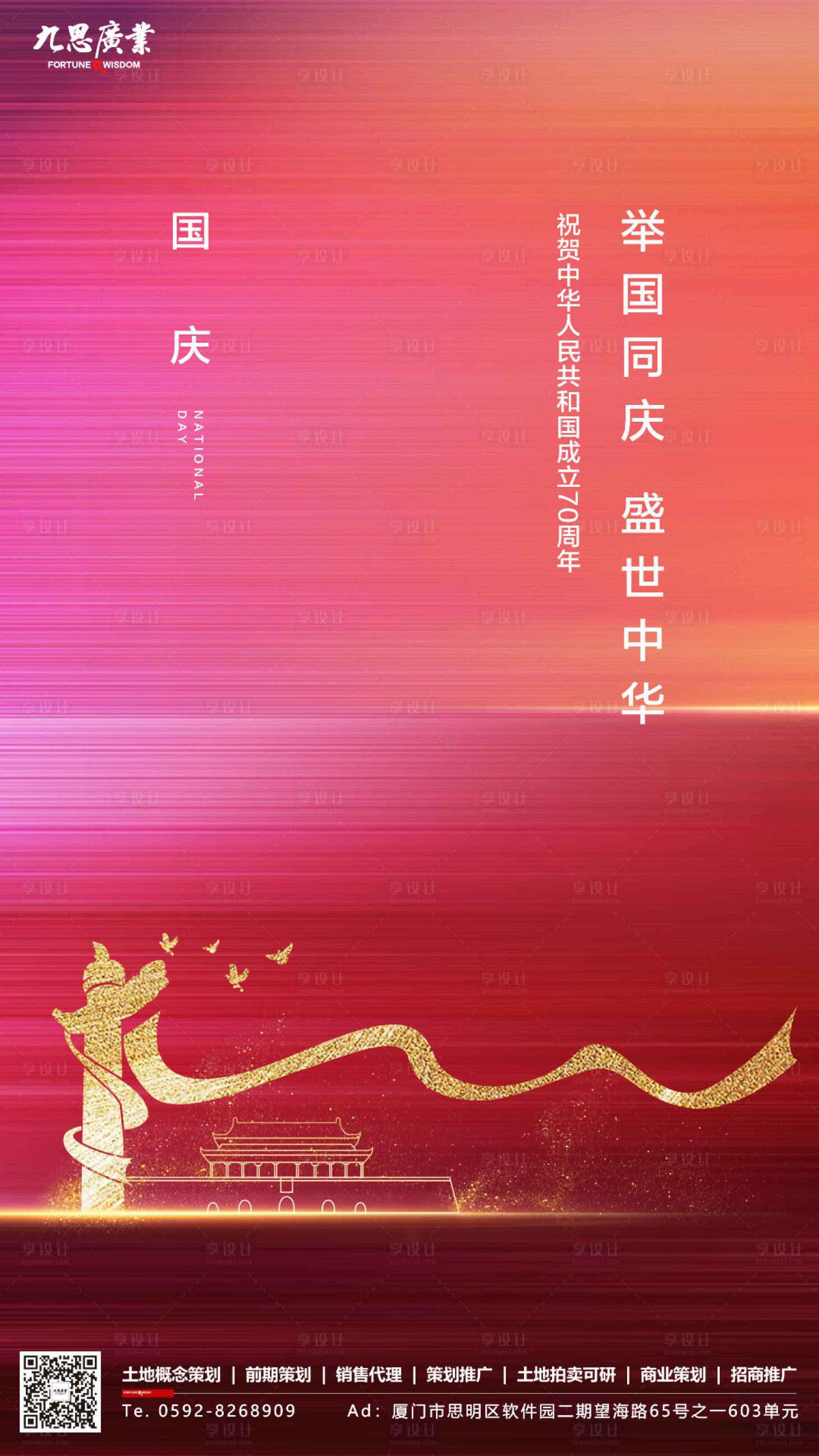 源文件下載【享設計】搜索編號：97770000172857450【大氣國慶節華表房地產海報】