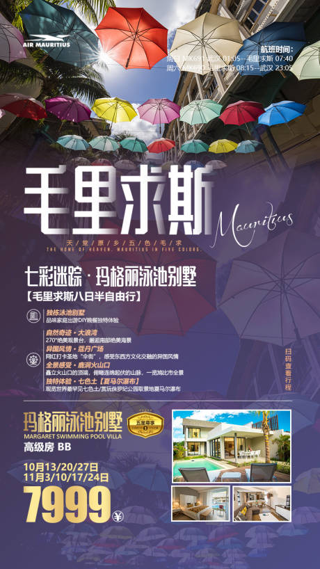 源文件下载【毛里求斯旅游度假广告海报】编号：58770000167917728