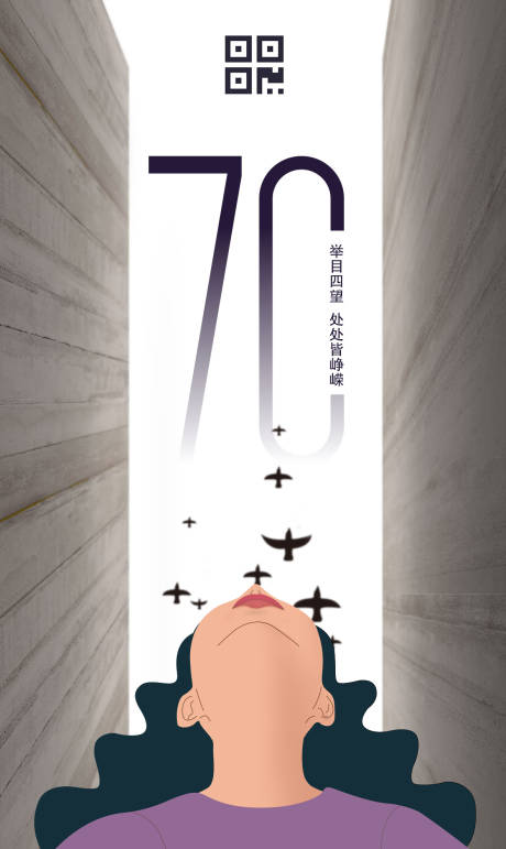 源文件下载【创意国庆70周年插画海报】编号：67070000174437281