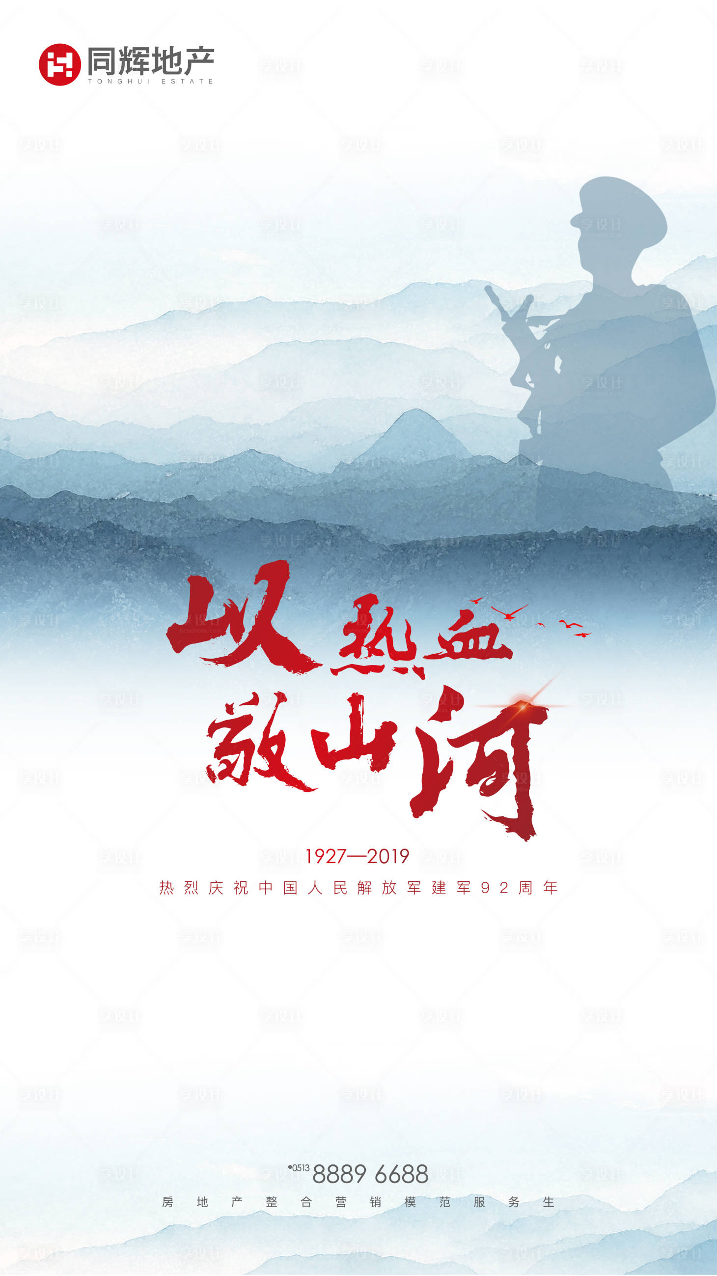 源文件下载【享设计】搜索编号：79360000152341717【大气简约建军节公历节日海报】