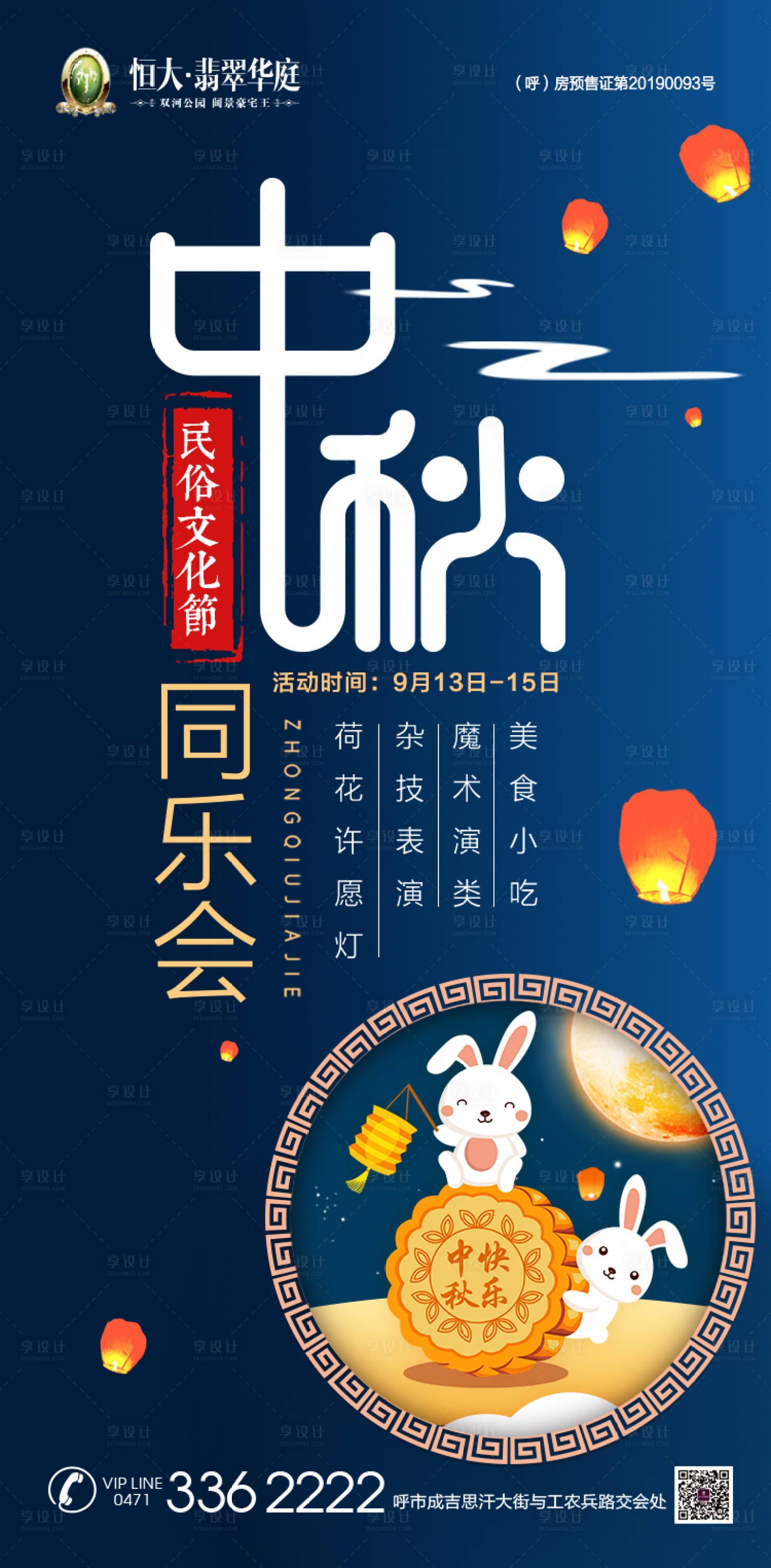 源文件下載【享設計】搜索編號：36110000154419808【中秋節月亮月餅玉兔活動海報】