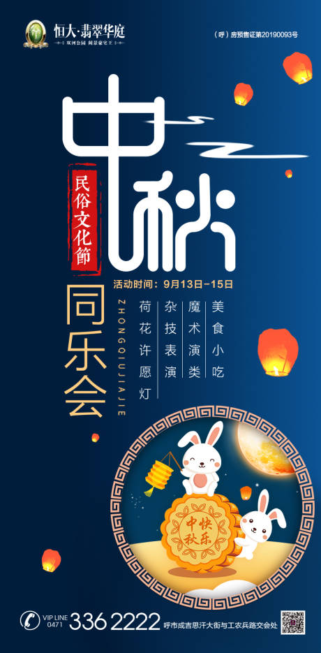 中秋节月亮月饼玉兔活动海报-源文件【享设计】