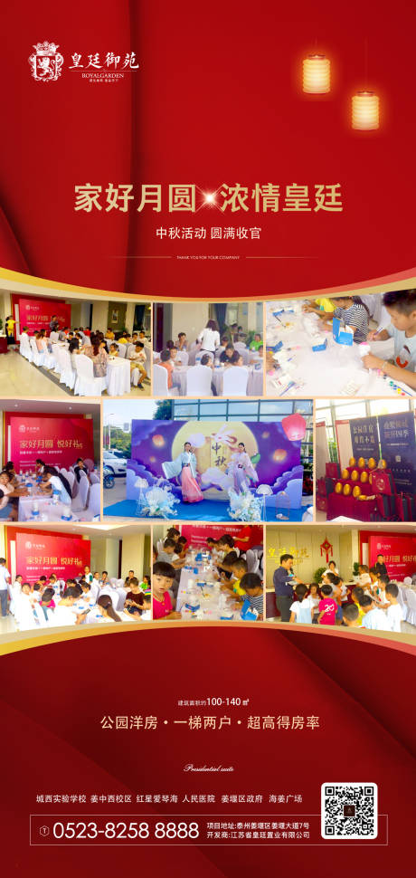 源文件下載【中秋活動收官移動端海報】編號：31080000164947962