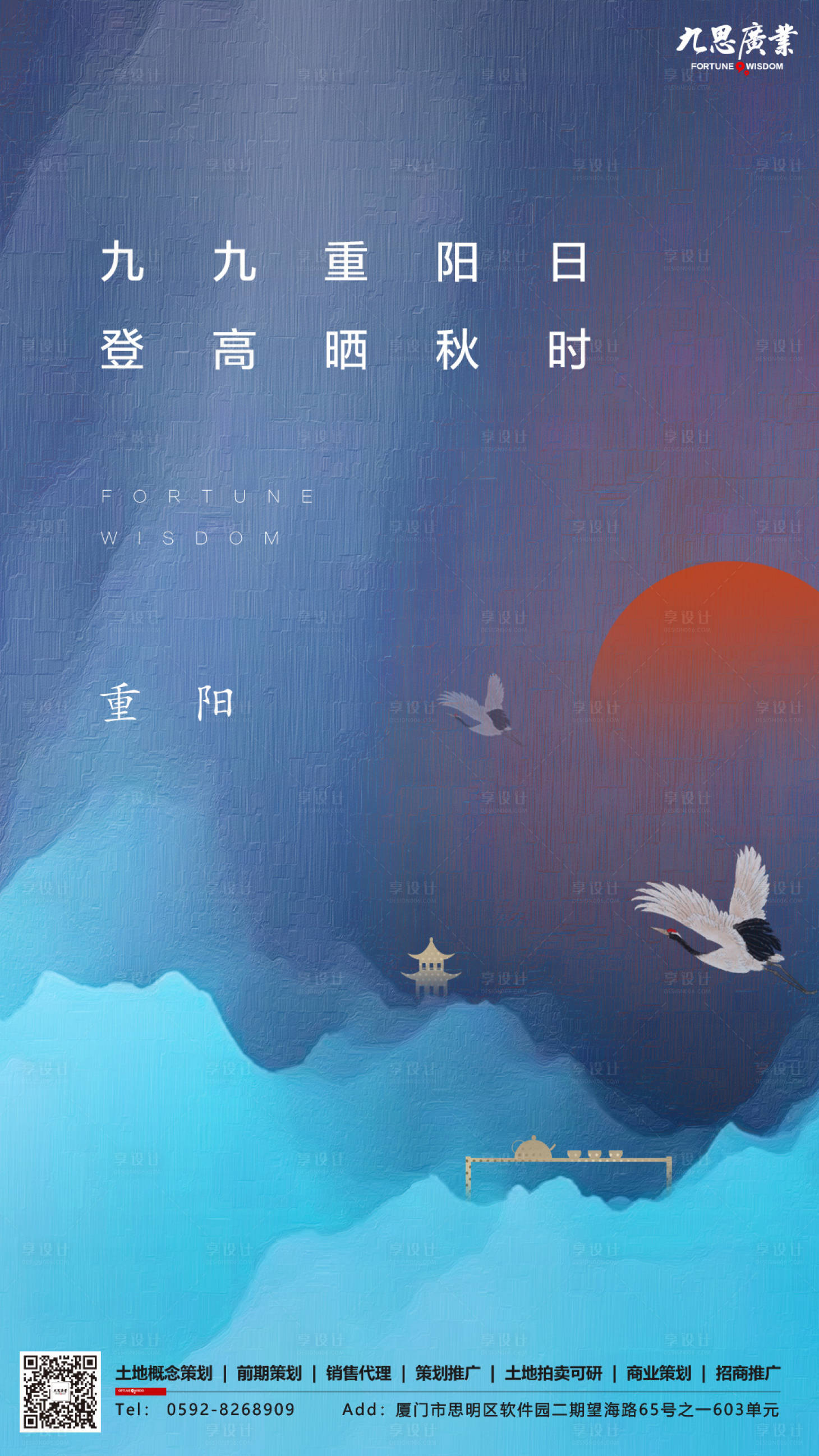 源文件下載【享設計】搜索編號：45040000172868009【簡約仙鶴登高重陽節海報】