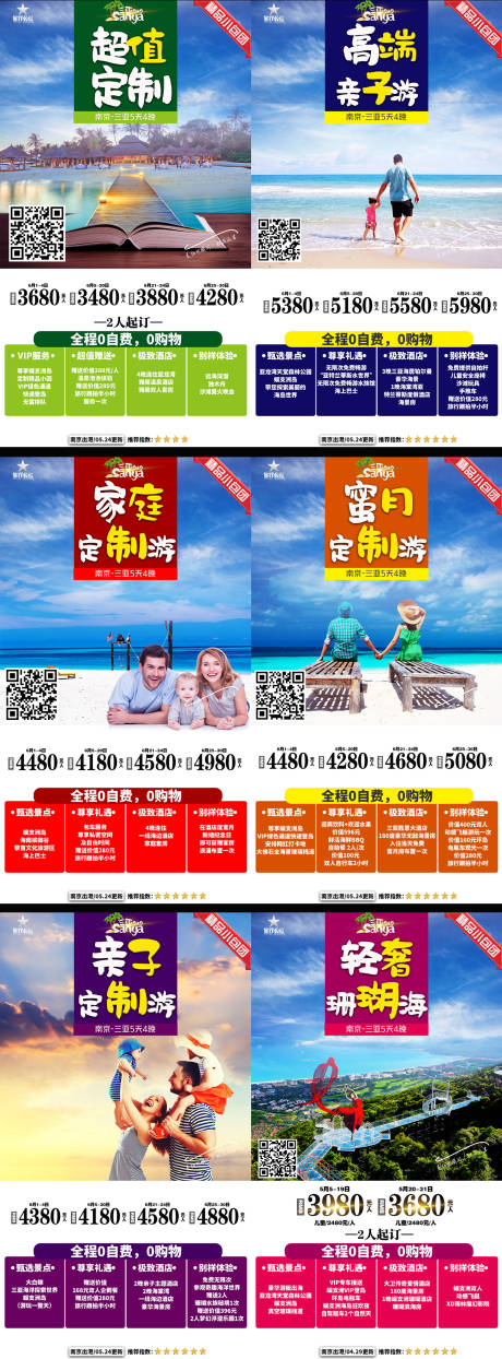 海南三亚旅游定制旅行度假海报系列