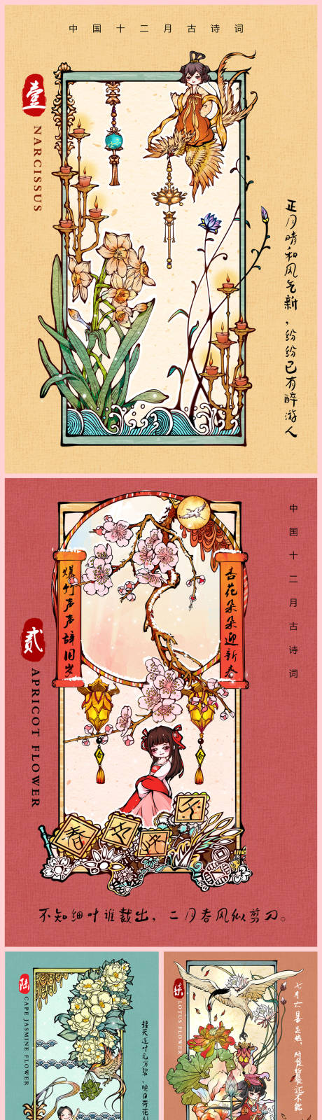 中国十二个月古诗词国潮风插画系列海报