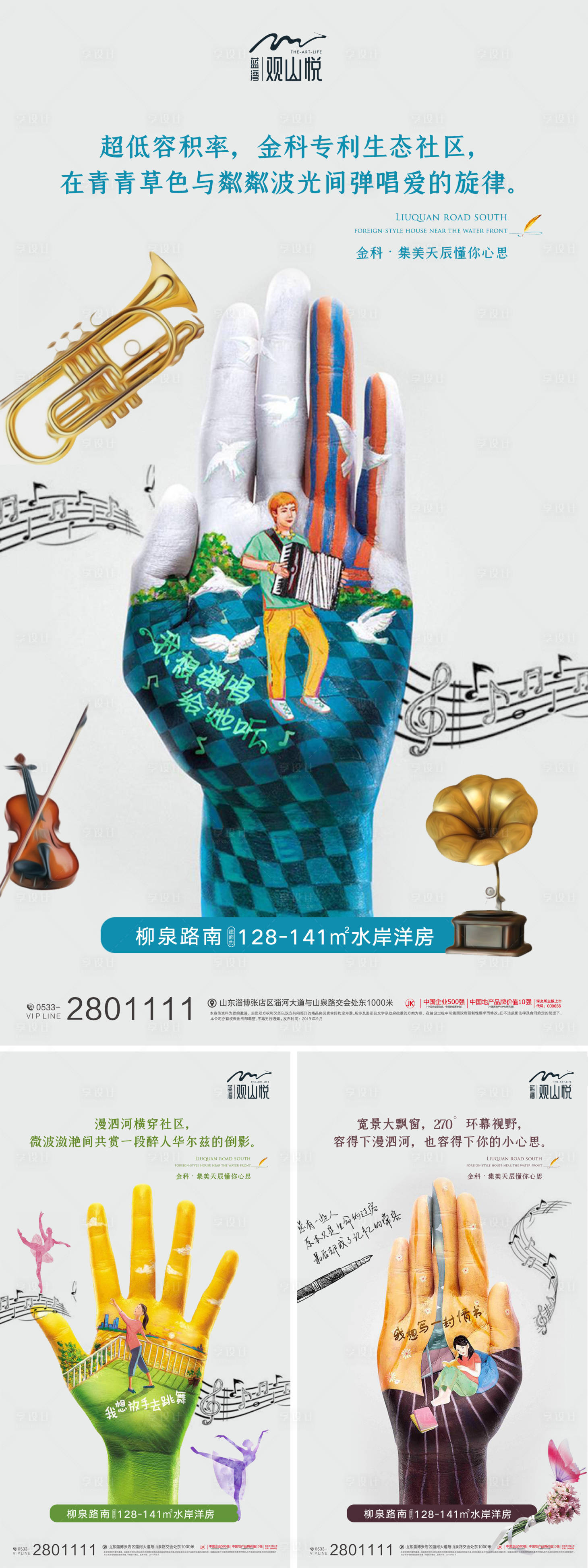 源文件下載【享設計】搜索編號：43110000178035180【音樂節創意插畫房地產移動端海報】