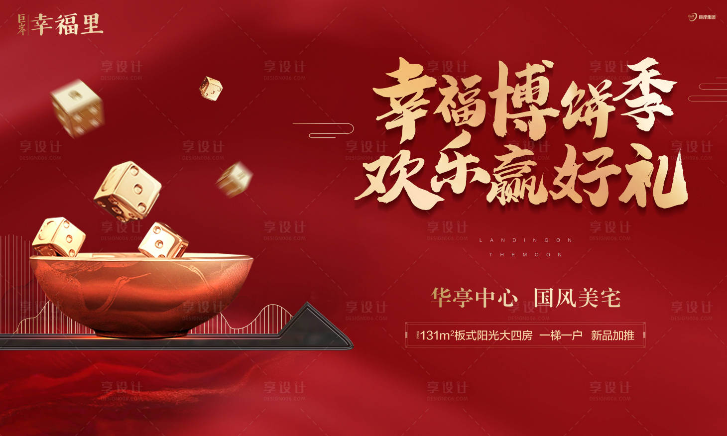 源文件下載【中秋博餅骰子房地產暖場活動展板背景板】編號：73150000151671566