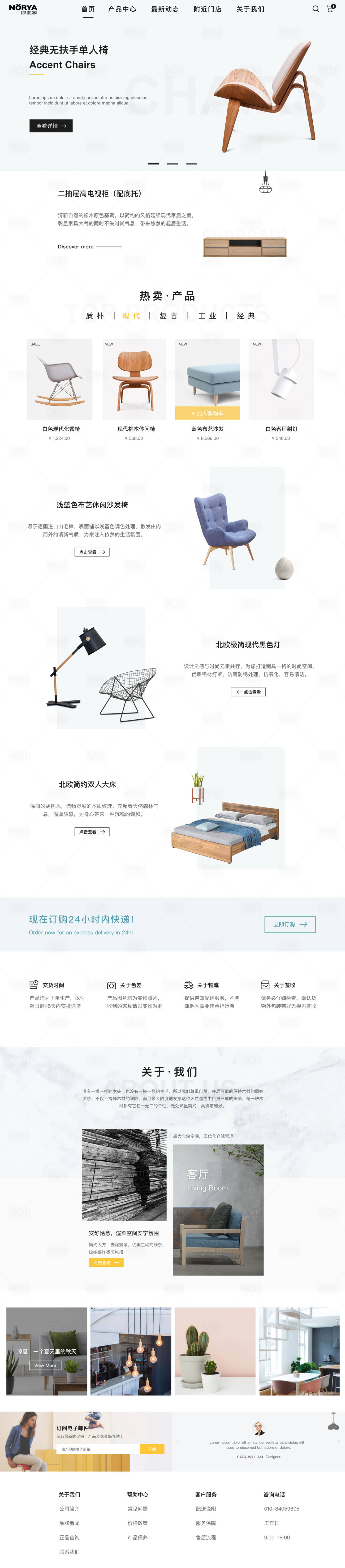 源文件下载【小清新北欧简约家居官网】编号：45320000178734332