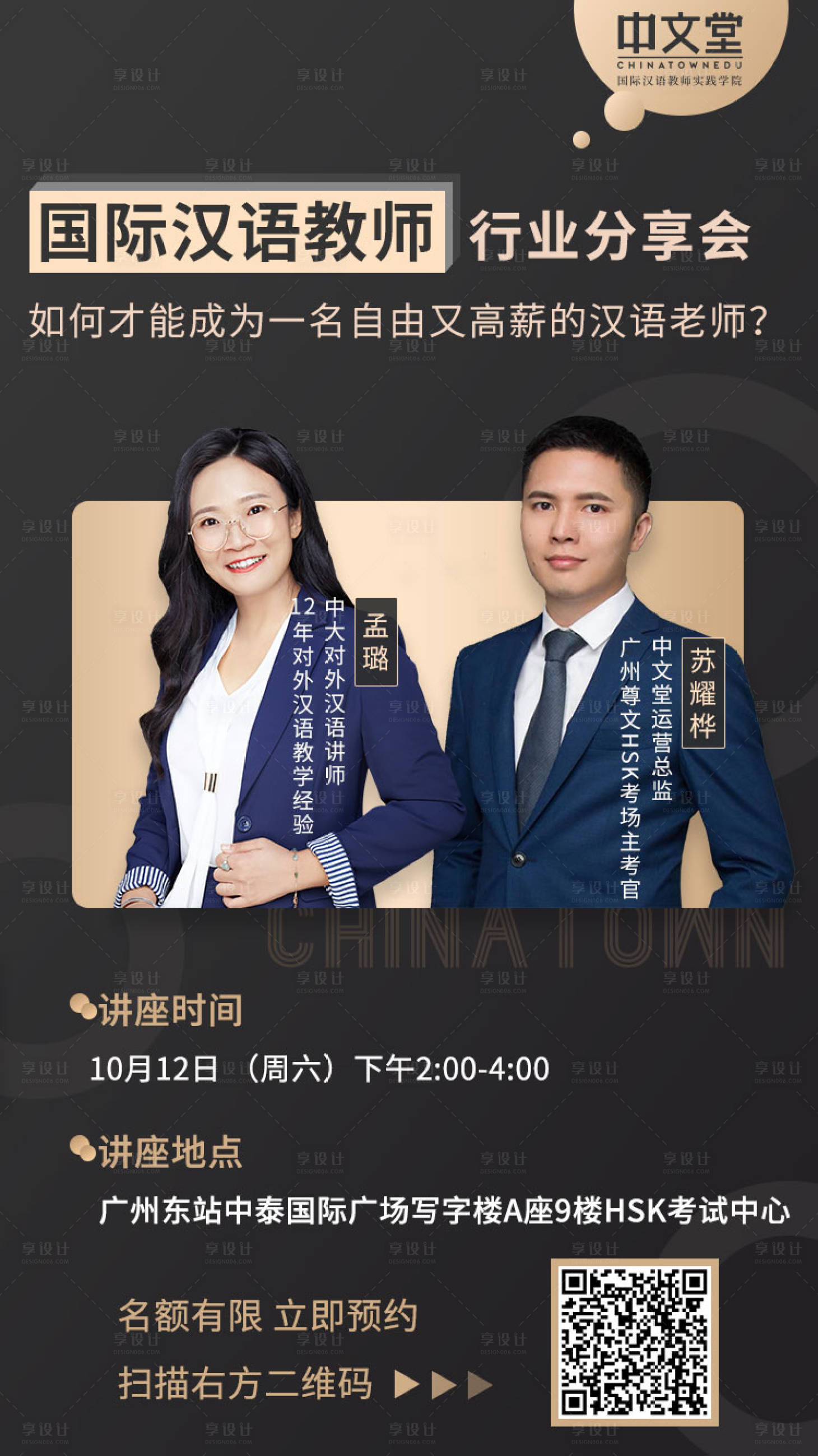 黑金讲师嘉宾讲座人物海报-源文件