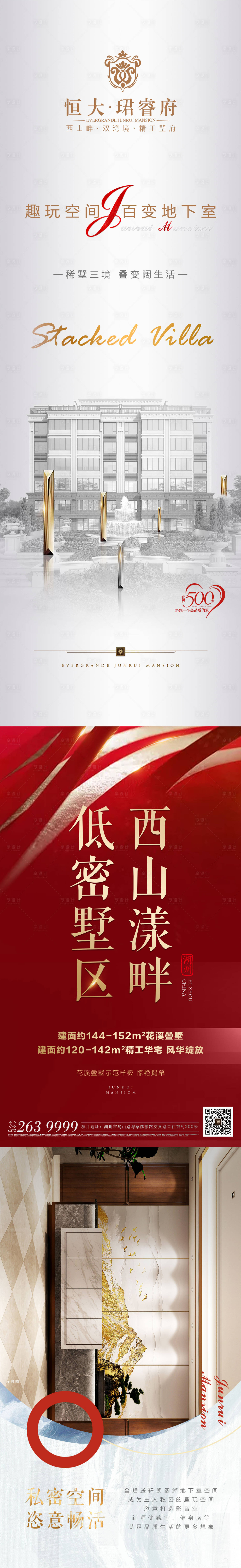 源文件下载【大气高端地产质感白金移动端海报长图】编号：61830000163973094