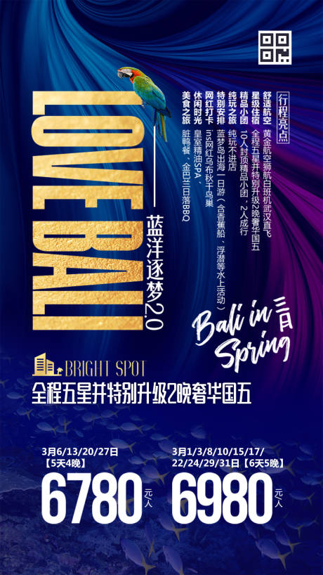 源文件下载【巴厘岛旅游广告海报】编号：93970000167514545