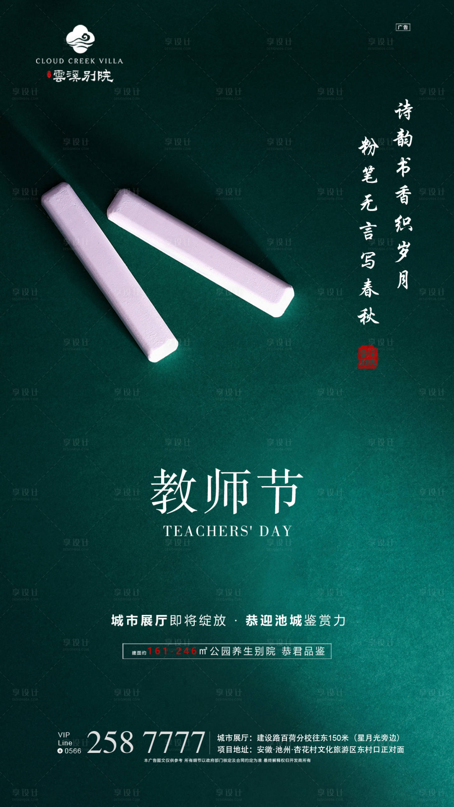 源文件下載【享設計】搜索編號：33410000154598930【黑板粉筆教師節(jié)房地產海報】