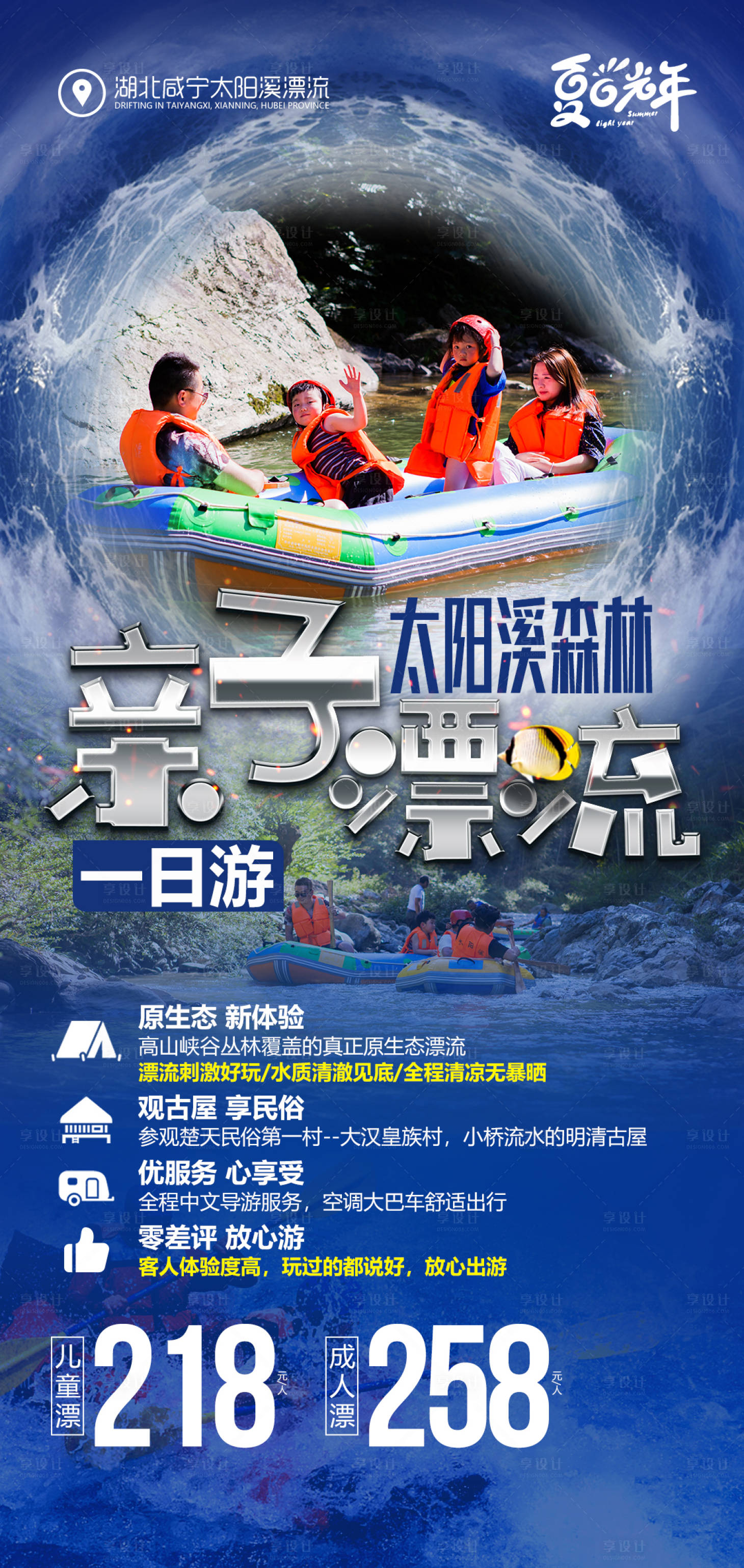 源文件下載【享設計】搜索編號：10860000163882516【漂流廣告旅游海報】