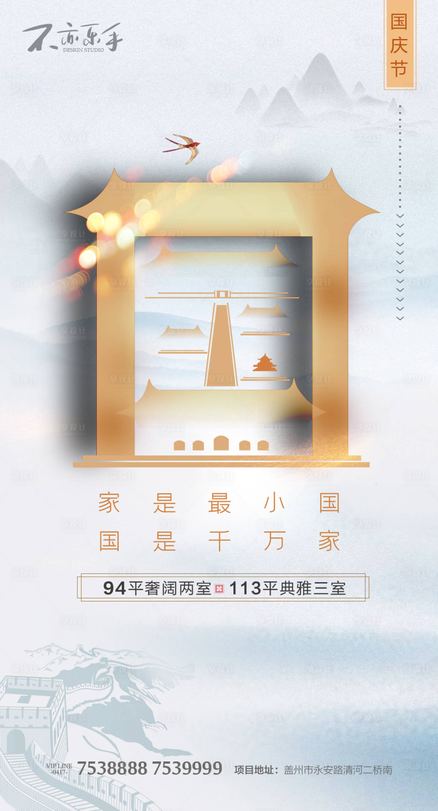源文件下載【享設計】搜索編號：64940000174005425【中國風國慶節家國移動端海報】
