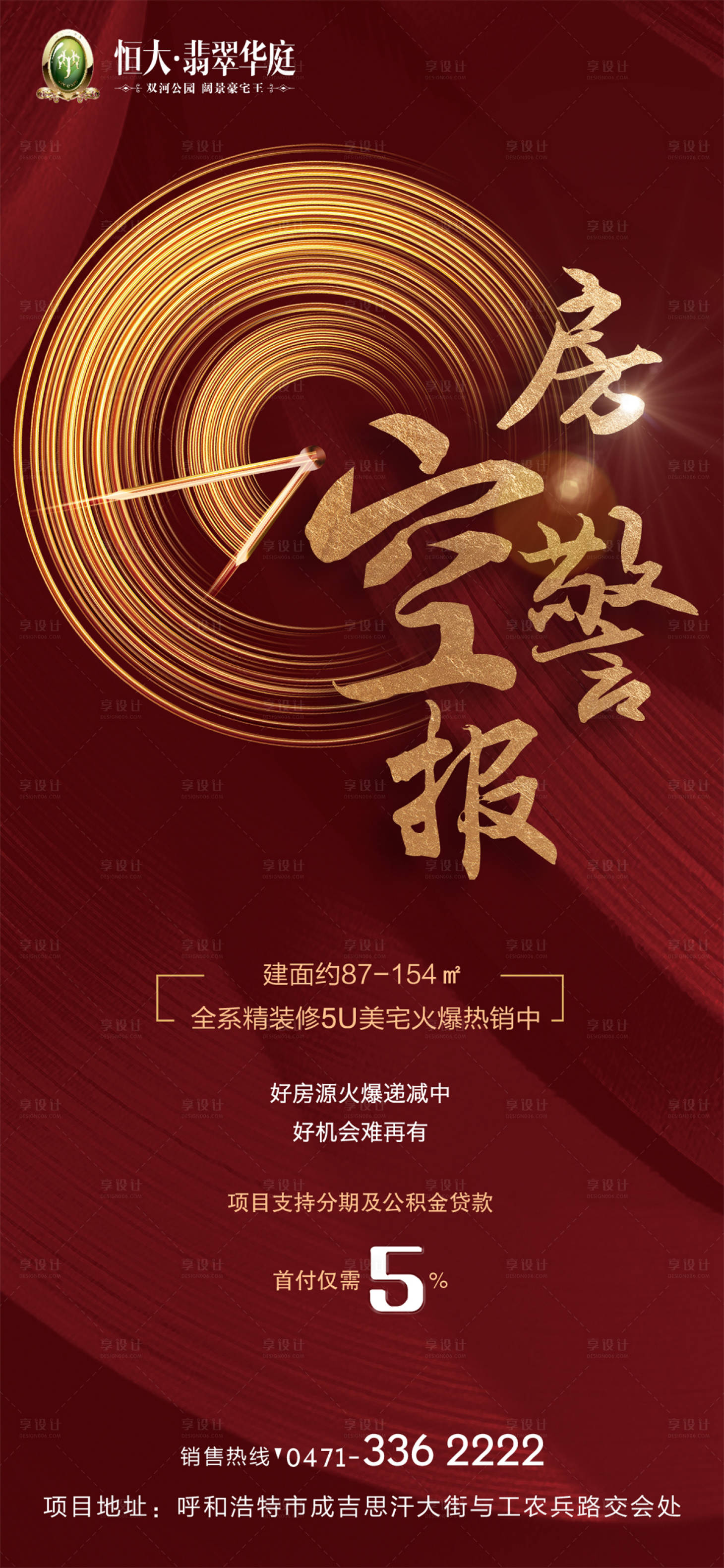 源文件下載【享設計】搜索編號：41660000147752841【創意紅金大氣雷達房地產海報】