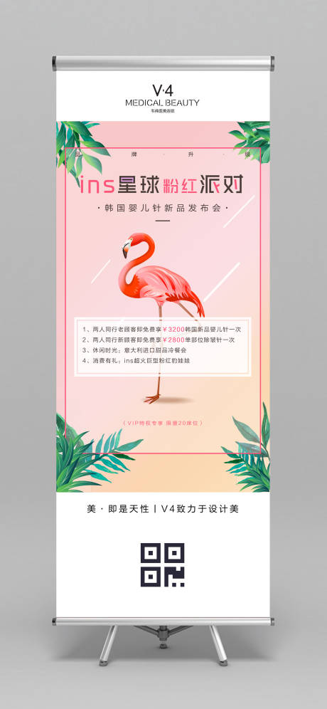 源文件下载【享设计】搜索编号：38620000172034103【粉红派对医美易拉宝展架】