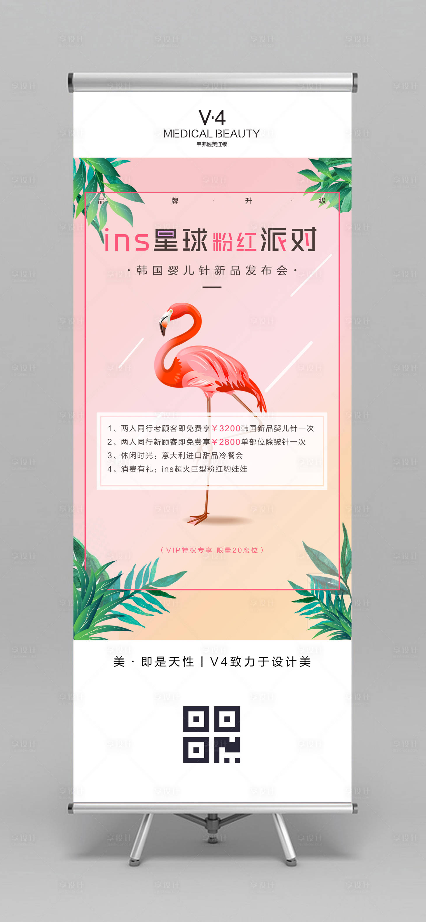 源文件下载【享设计】搜索编号：38620000172034103【粉红派对医美易拉宝展架】