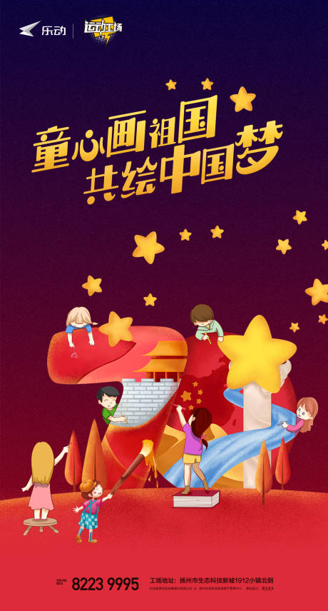 童心画祖国共绘中国梦国庆70周年海报